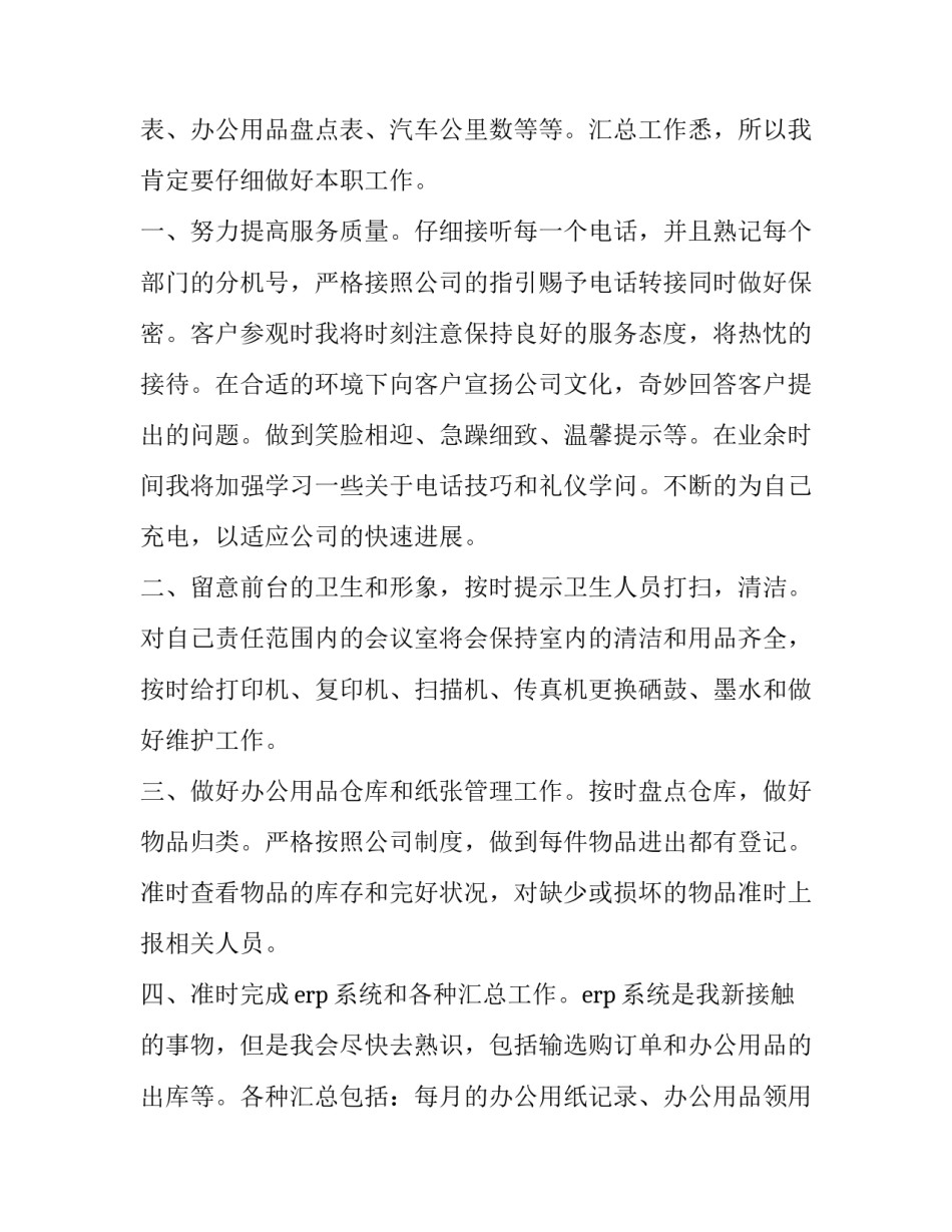 2023年前台个人述职报告(优质14篇)_第3页