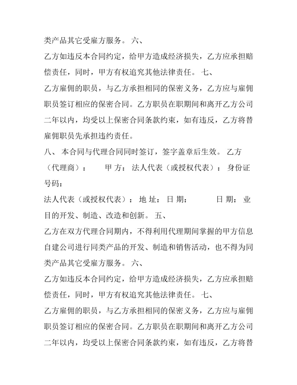 保守商业和技术秘密合同_第2页