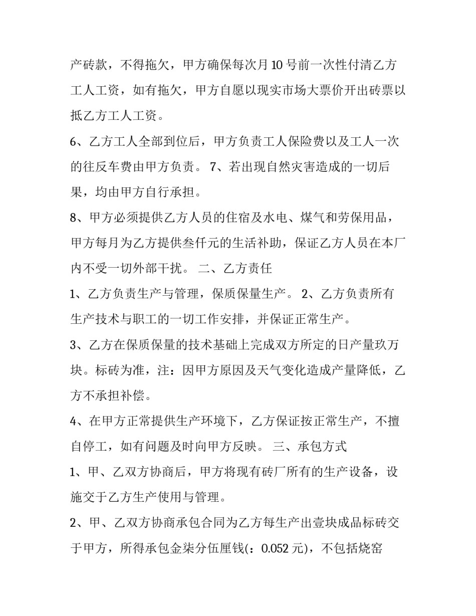 最新工厂承包合同书 厂房承包合同书(19篇)_第3页