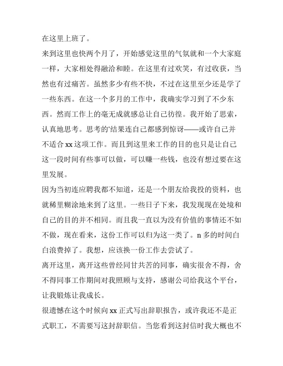 试用期辞职报告交给谁 试用期辞职报告简单点(十五篇)_第2页