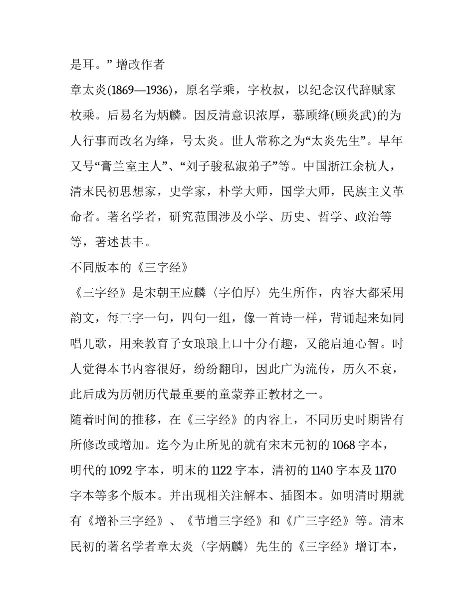 三字经的主人公是谁_第2页
