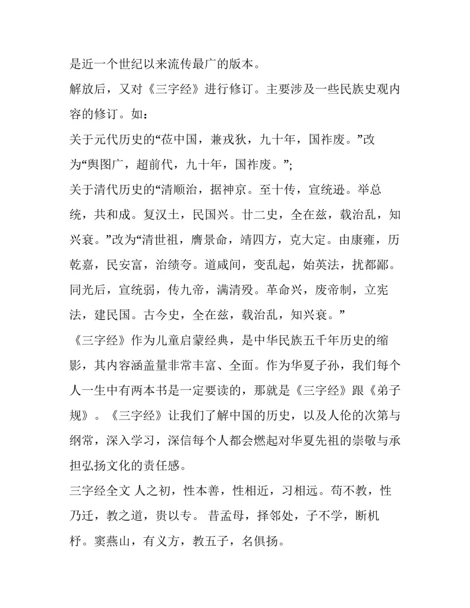 三字经的主人公是谁_第3页