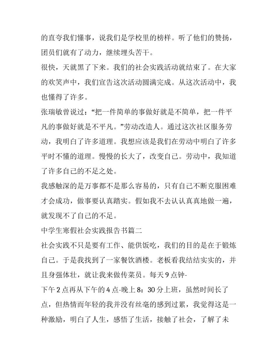 2023年中学生寒假社会实践报告书(17篇)_第2页
