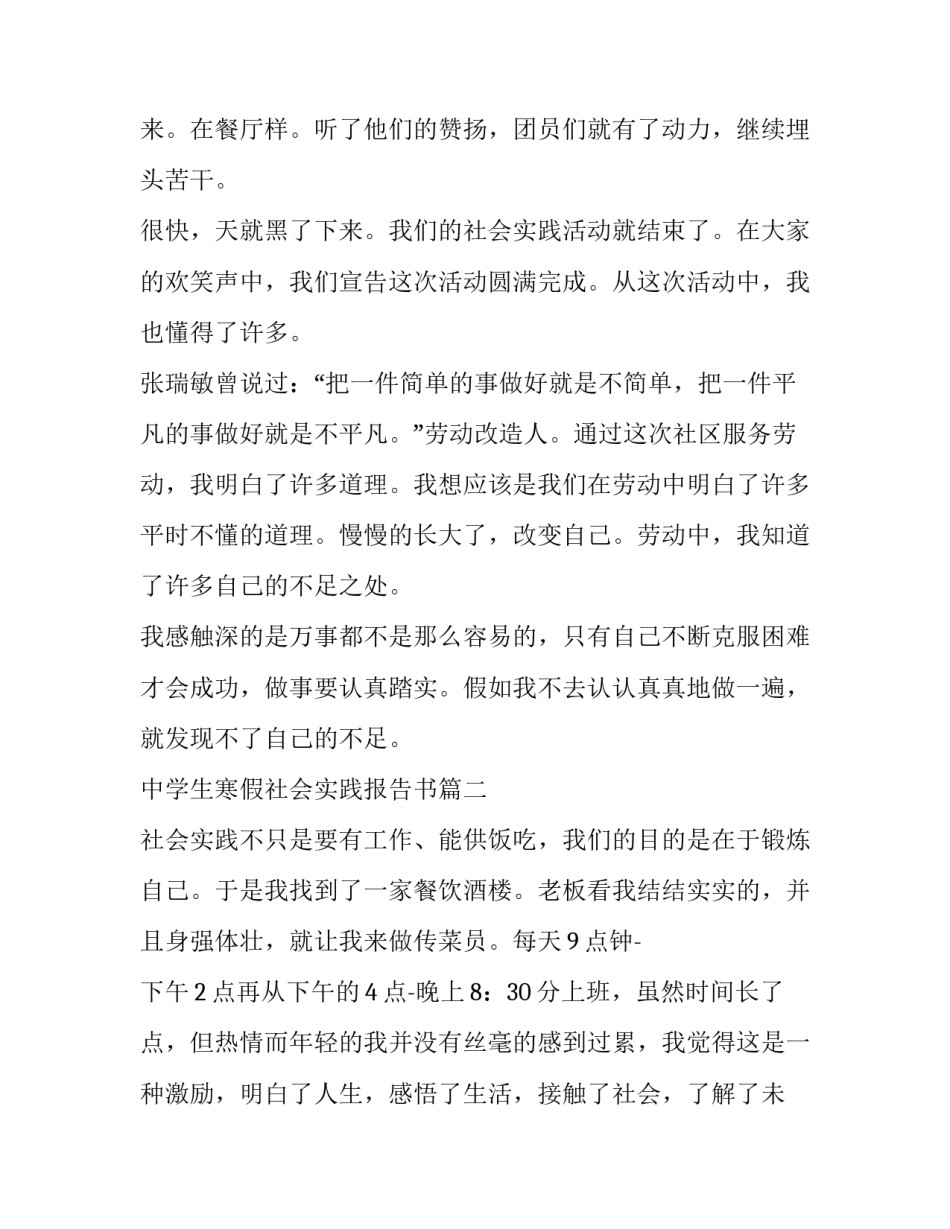 2023年中学生寒假社会实践报告书(17篇)_第3页