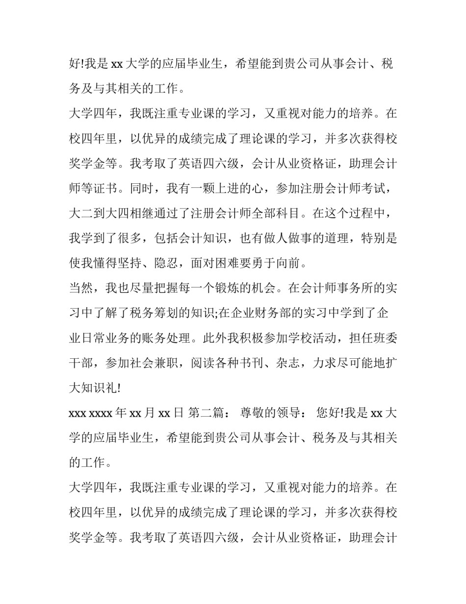 财务会计专业毕业生求职信_第2页