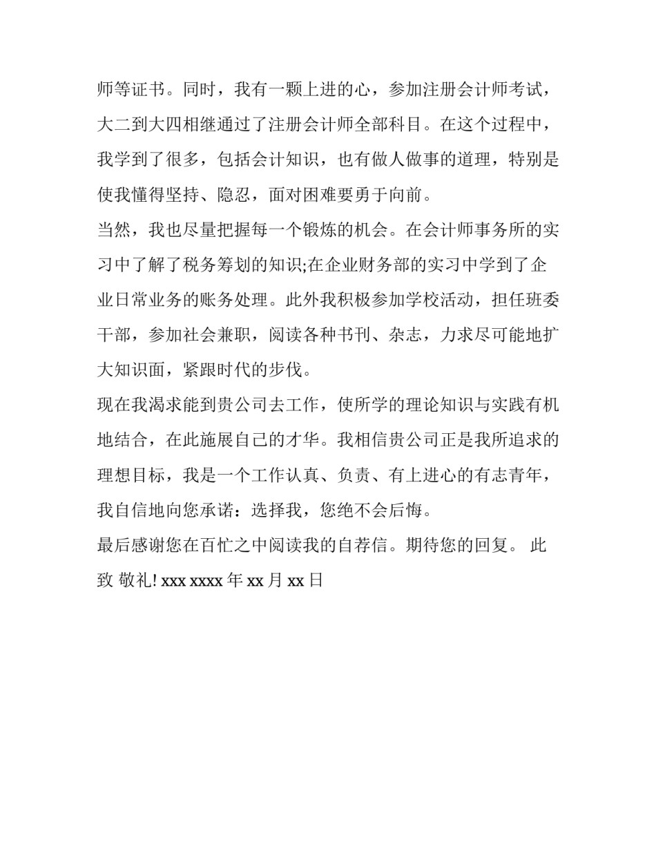 财务会计专业毕业生求职信_第3页