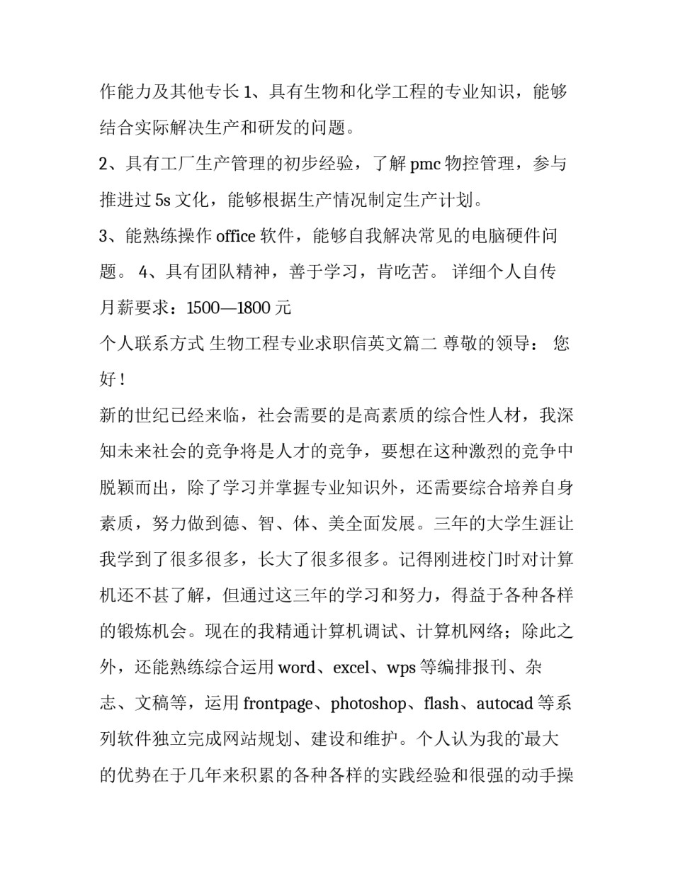 2023年生物工程专业求职信英文(实用12篇)_第3页