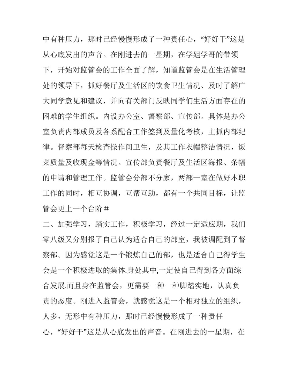 学生会个人述职报告范文_第2页