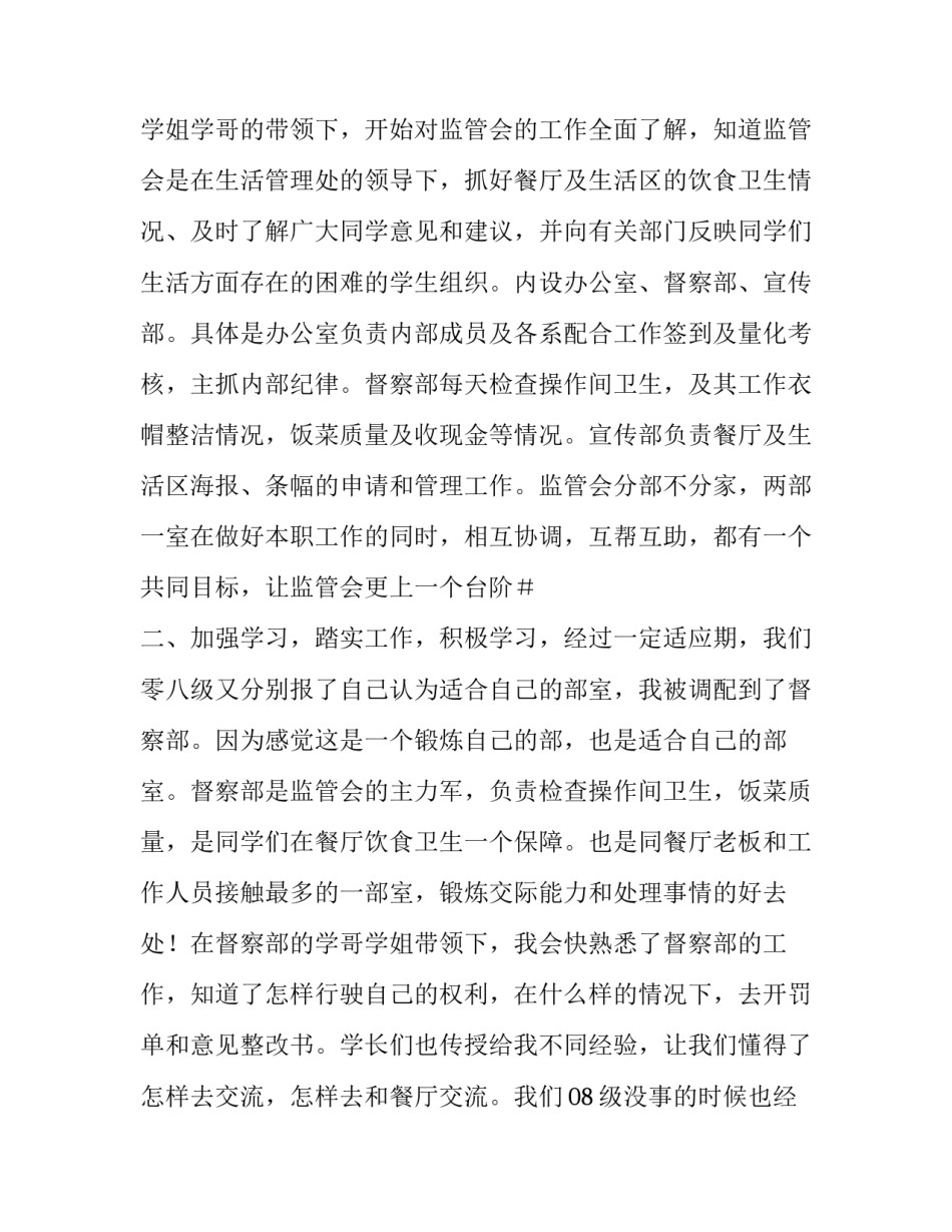 学生会个人述职报告范文_第3页