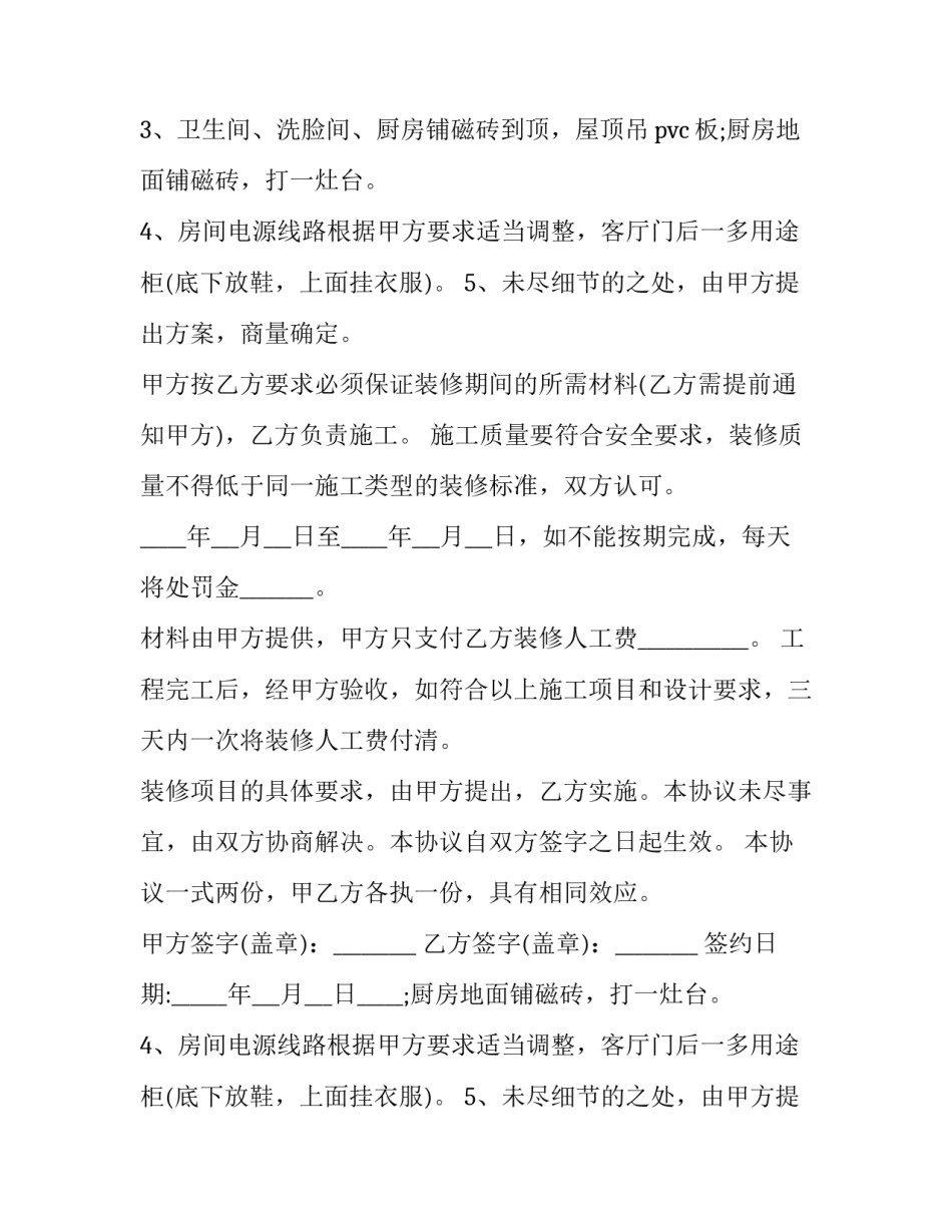 2023年房屋装修合同简单版免费(3篇)_第2页