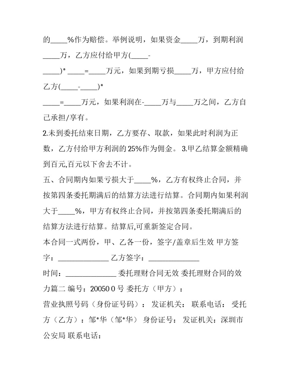 2023年委托理财合同无效 委托理财合同的效力(二十二篇)_第3页