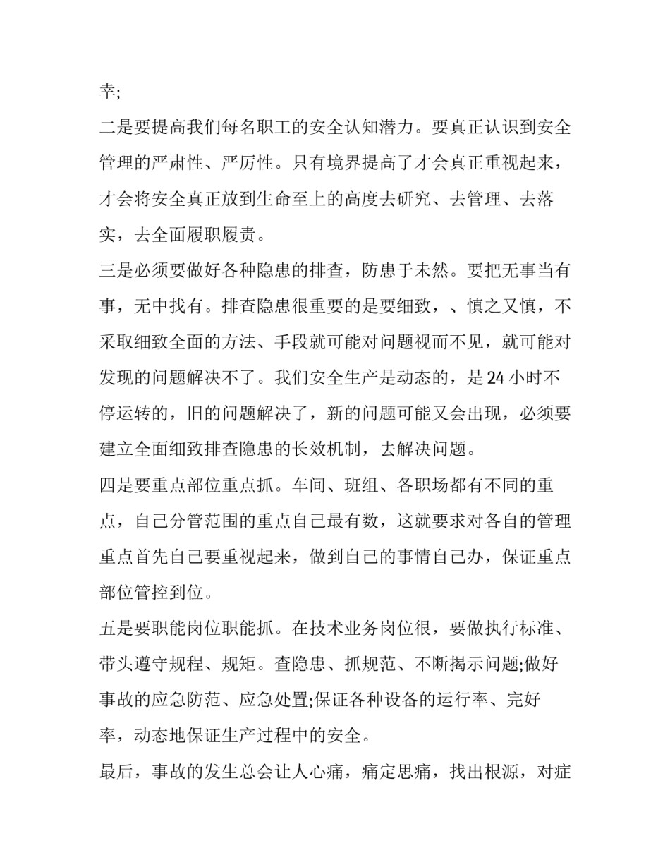 2023年安全事故反思报告材料 2023年安全反思材料(三篇)_第2页