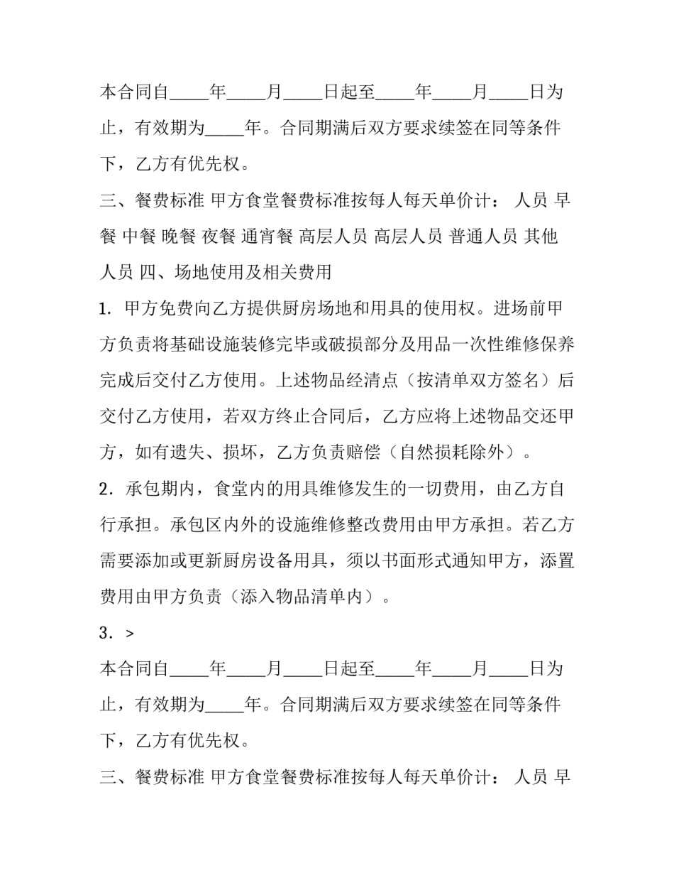 餐厅承包合同协议书 餐厅承包合同纠纷起诉书(十四篇)_第2页