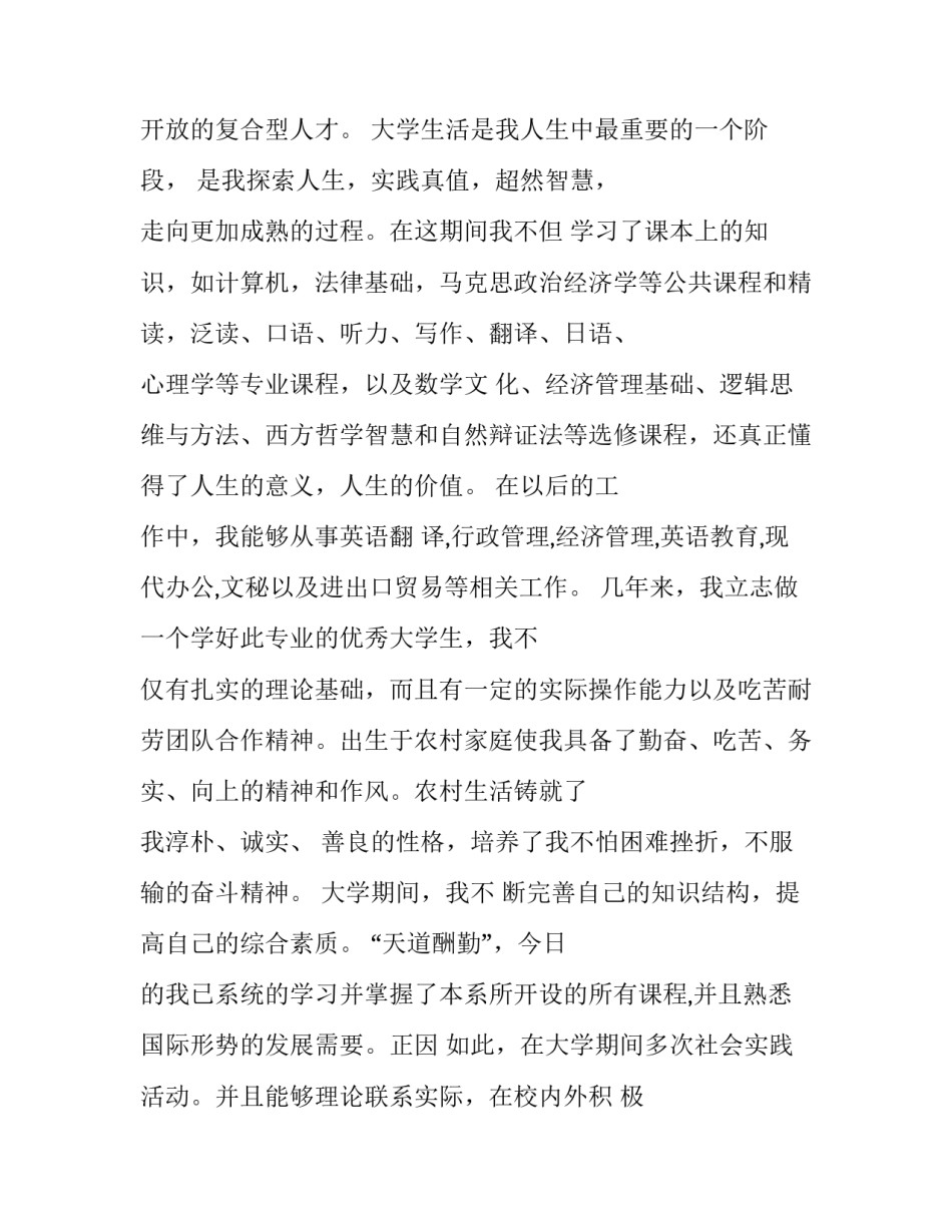 2023年大学生求职自荐信 学生求职自荐信(优质9篇)_第2页