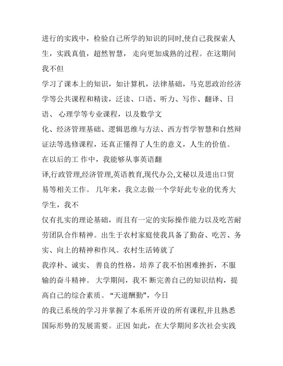 2023年大学生求职自荐信 学生求职自荐信(优质9篇)_第3页