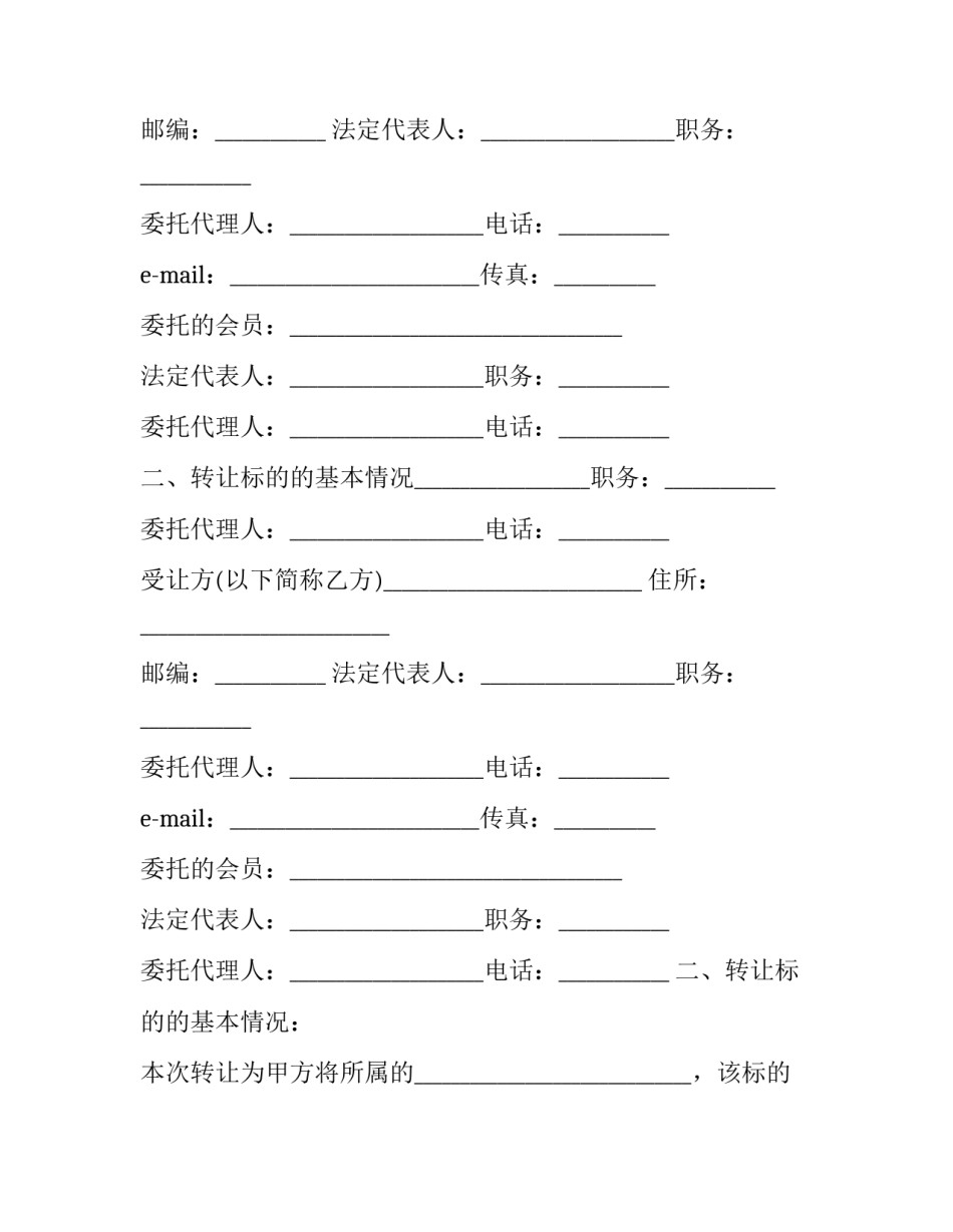 产权转让协议书 房屋转让协议书样品(23篇)_第2页