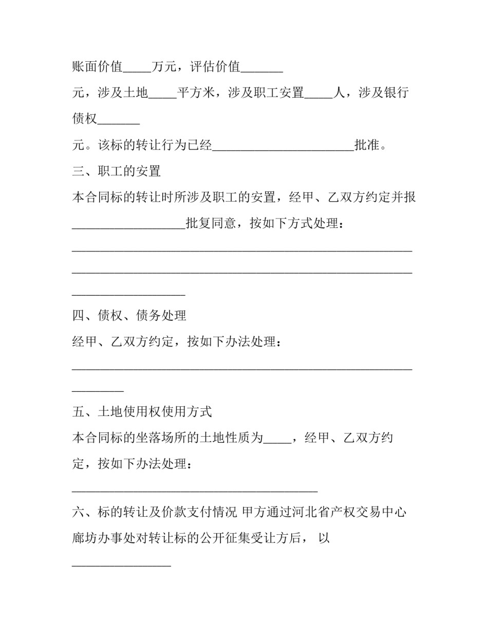 产权转让协议书 房屋转让协议书样品(23篇)_第3页