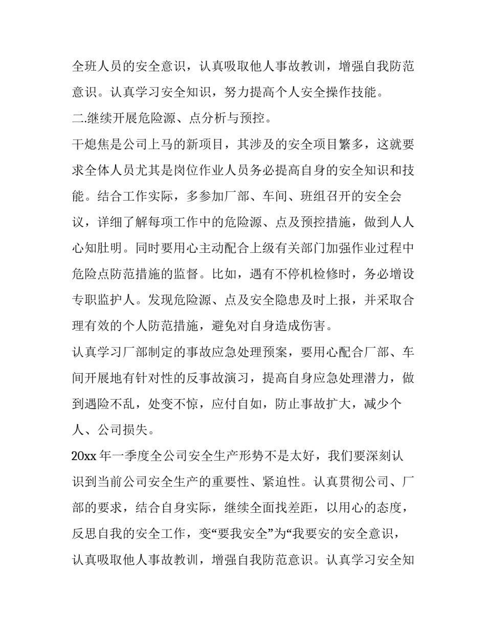 安全事故反思报告范文 关于事故反思范文(三篇)_第2页