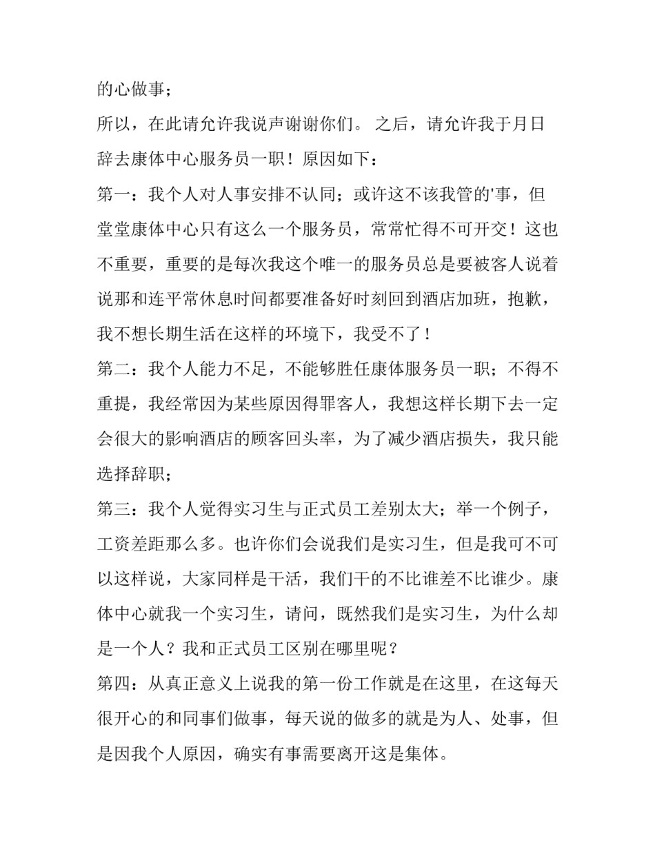 最新酒店离职申请书200字 酒店离职申请书简单(十三篇)_第2页