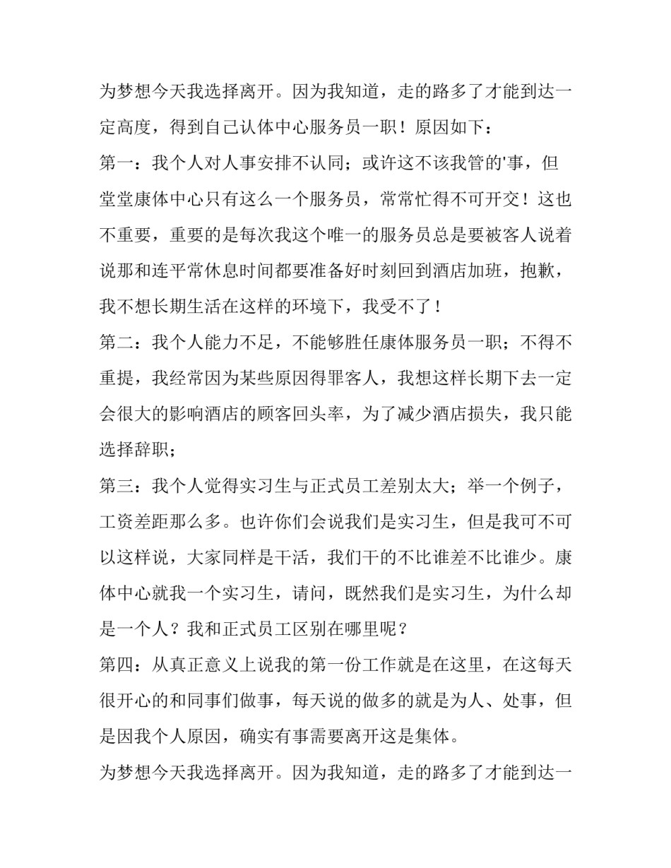 最新酒店离职申请书200字 酒店离职申请书简单(十三篇)_第3页