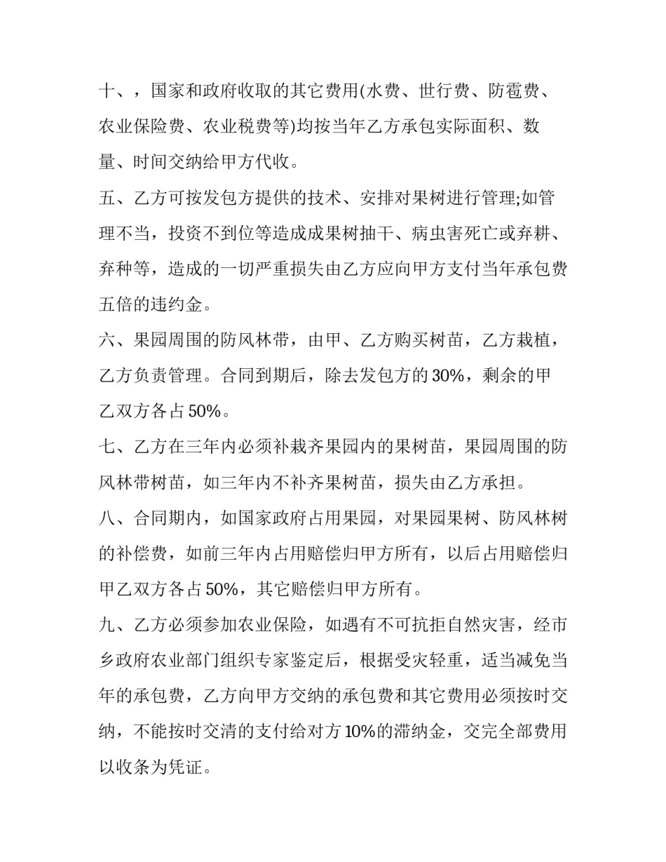 2023年集体果园承包合同(二十三篇)_第3页
