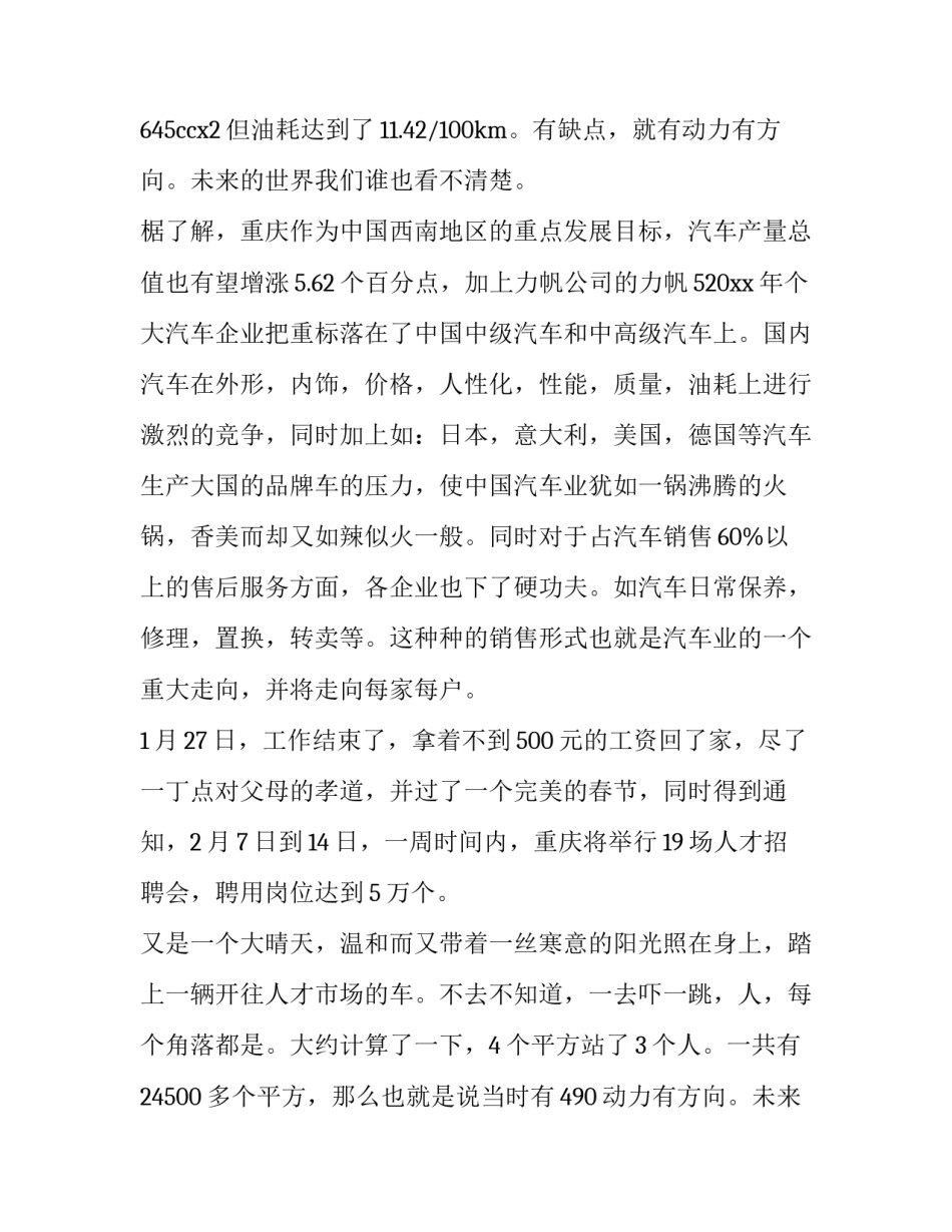 最新寒假实践报告1000字大学生(十二篇)_第2页