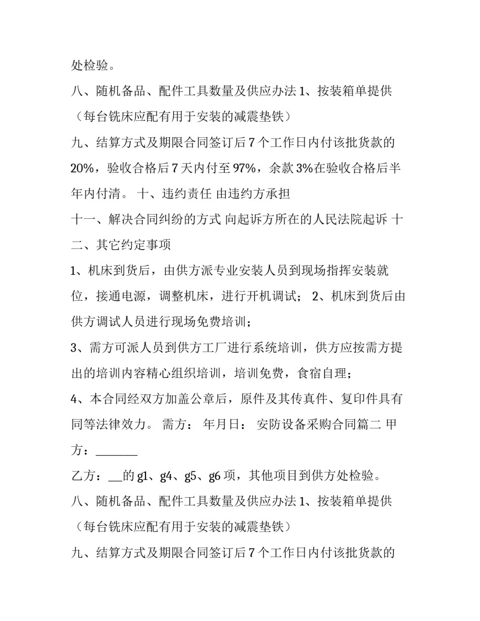 最新安防设备采购合同(十五篇)_第2页