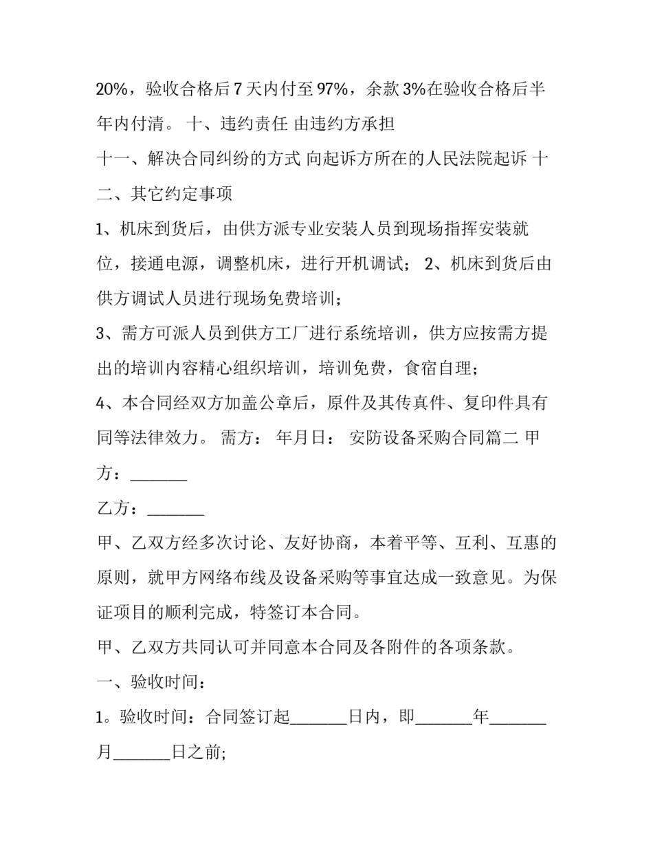 最新安防设备采购合同(十五篇)_第3页