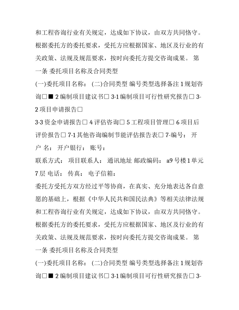 2023年桥梁工程咨询服务协议 工程咨询合作协议(二十二篇)_第2页