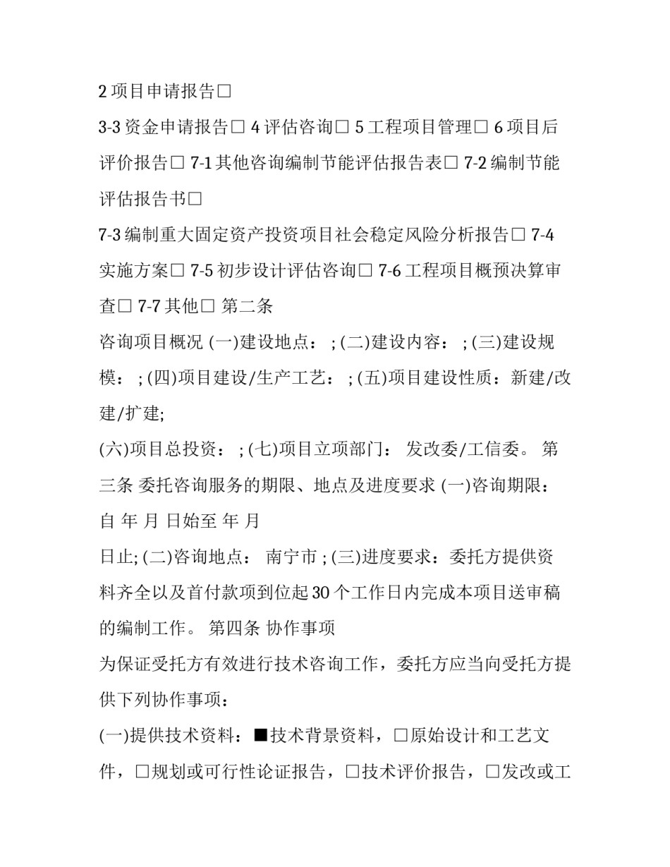 2023年桥梁工程咨询服务协议 工程咨询合作协议(二十二篇)_第3页