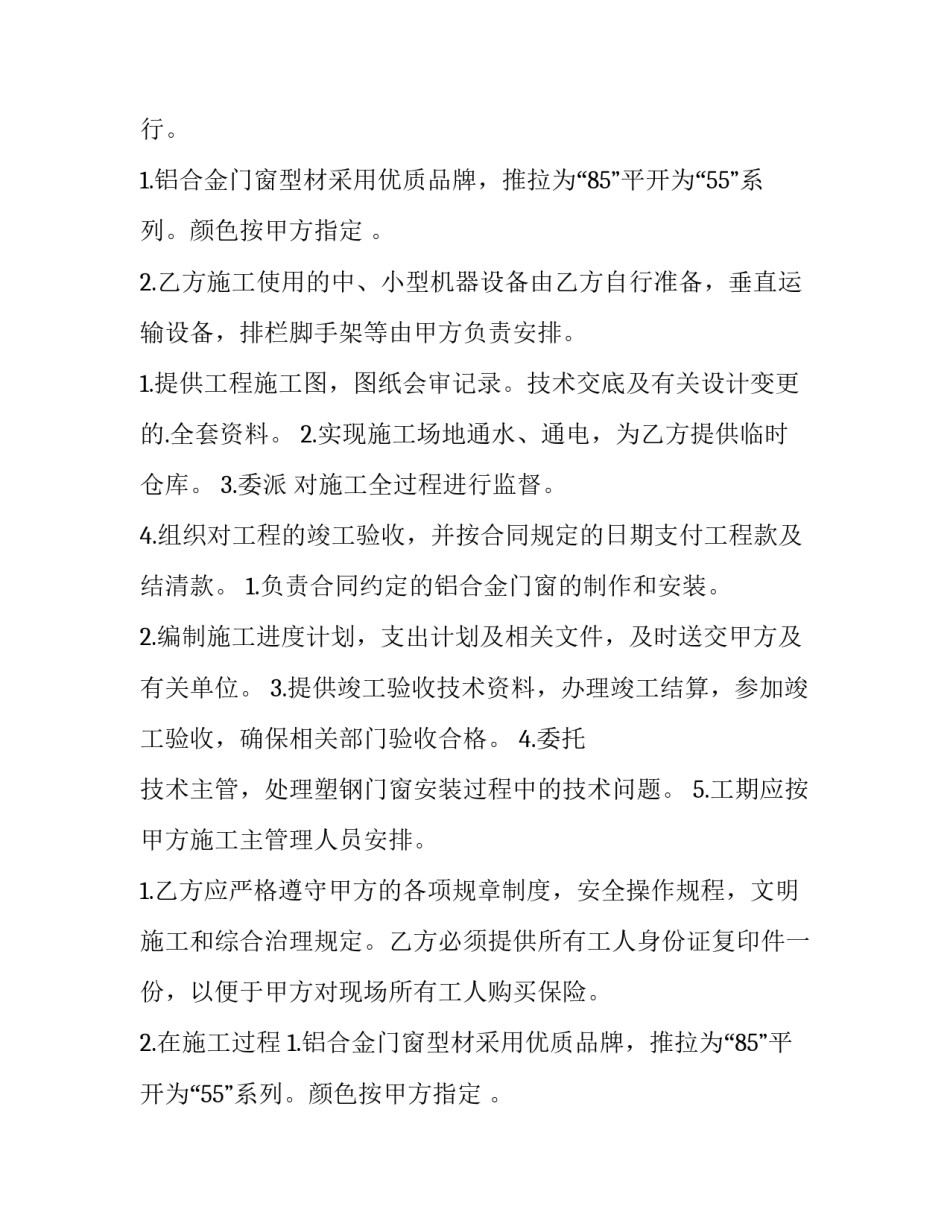 2023年门窗制作安装合同的管辖权(14篇)_第2页