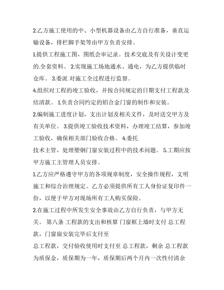 2023年门窗制作安装合同的管辖权(14篇)_第3页