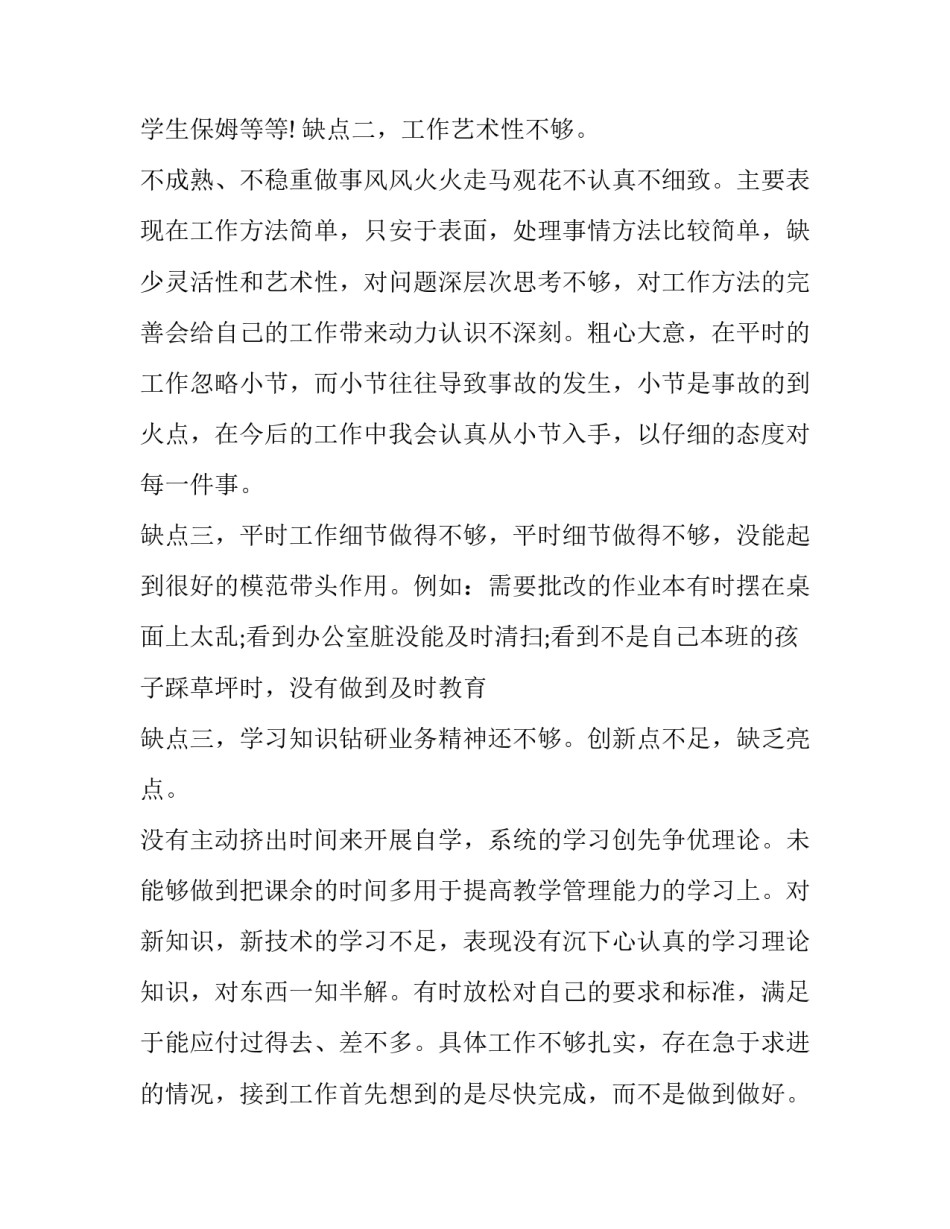 2023年开展批评与自我批评的意义 批评与自我批评自我评价2023(三篇)_第2页