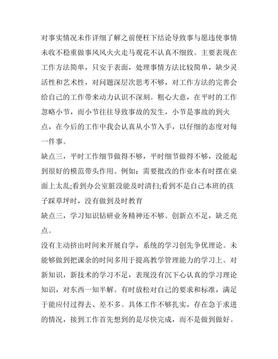 2023年开展批评与自我批评的意义 批评与自我批评自我评价2023(三篇)_第3页