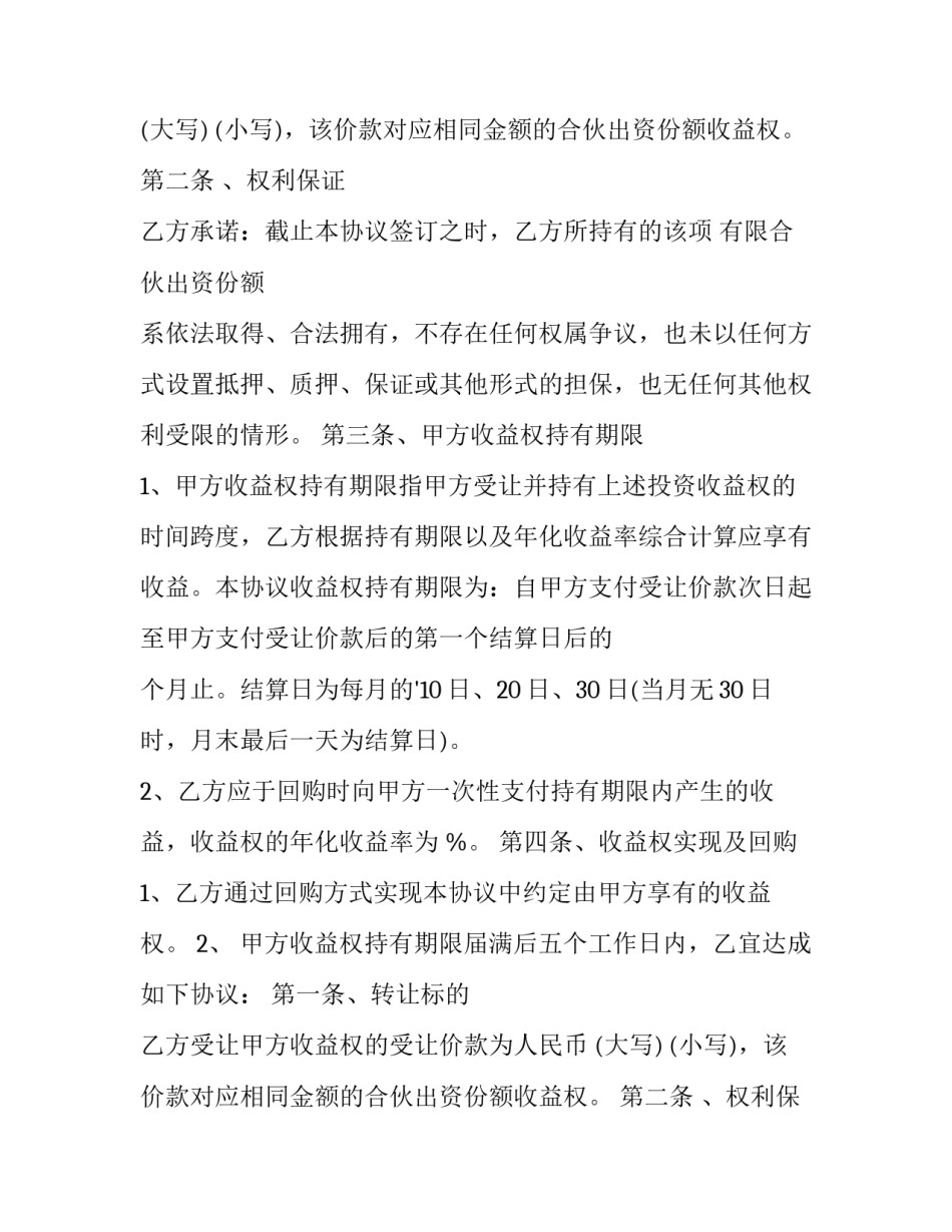 收益权转让合同 印花税 收益权转让合同与股东协议(14篇)_第2页