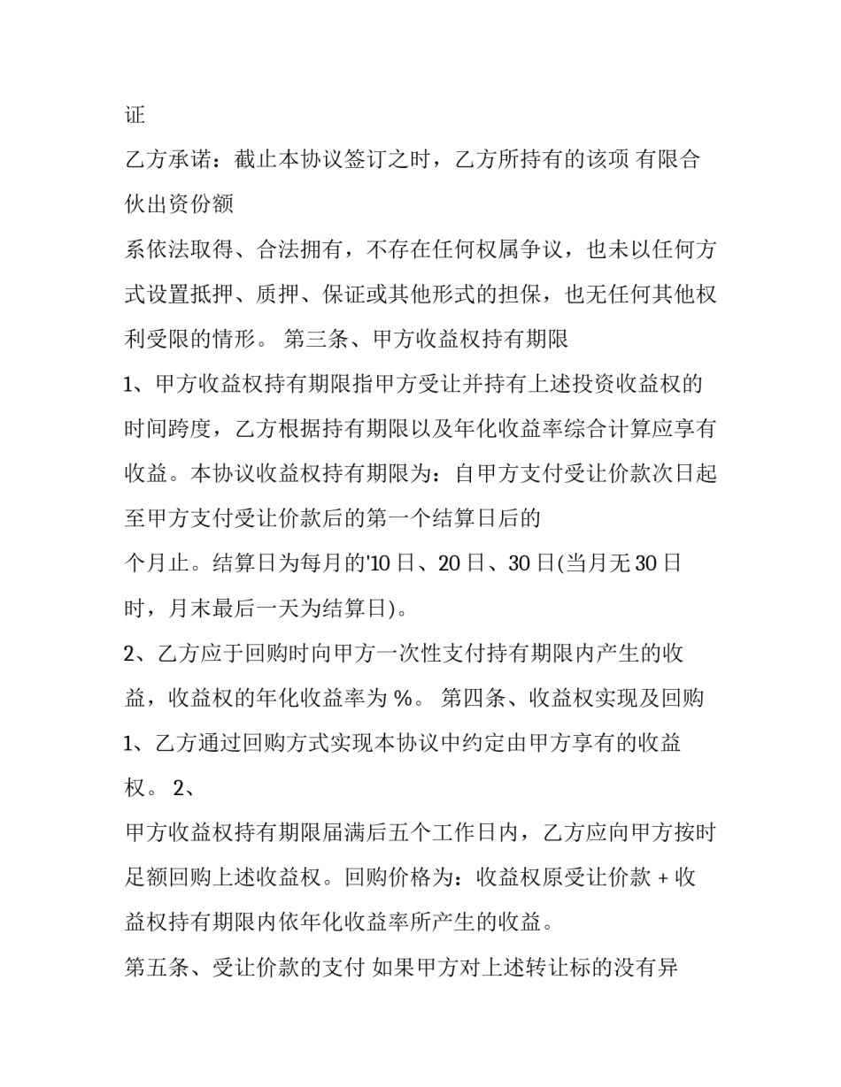 收益权转让合同 印花税 收益权转让合同与股东协议(14篇)_第3页