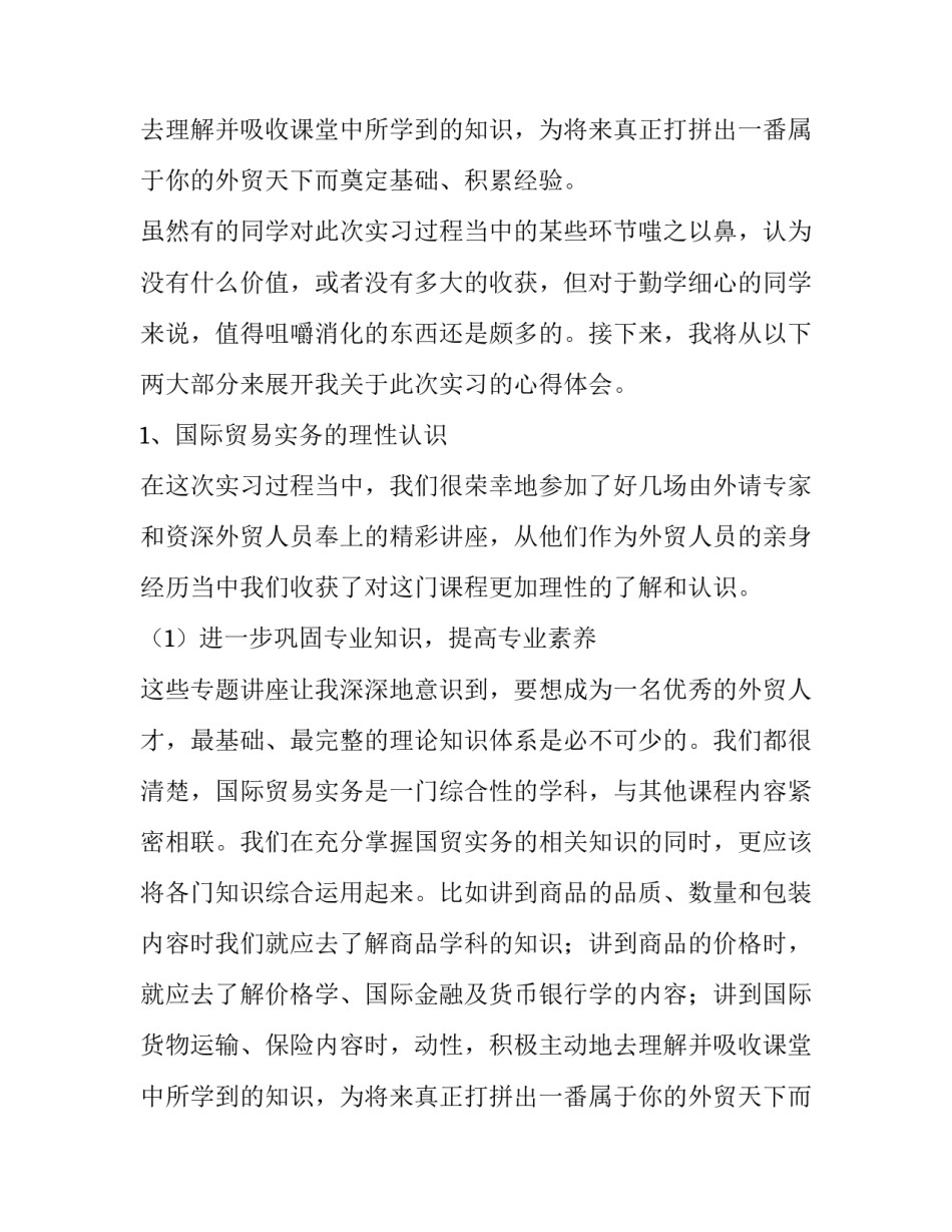 国际贸易实训报告(15篇)_第2页
