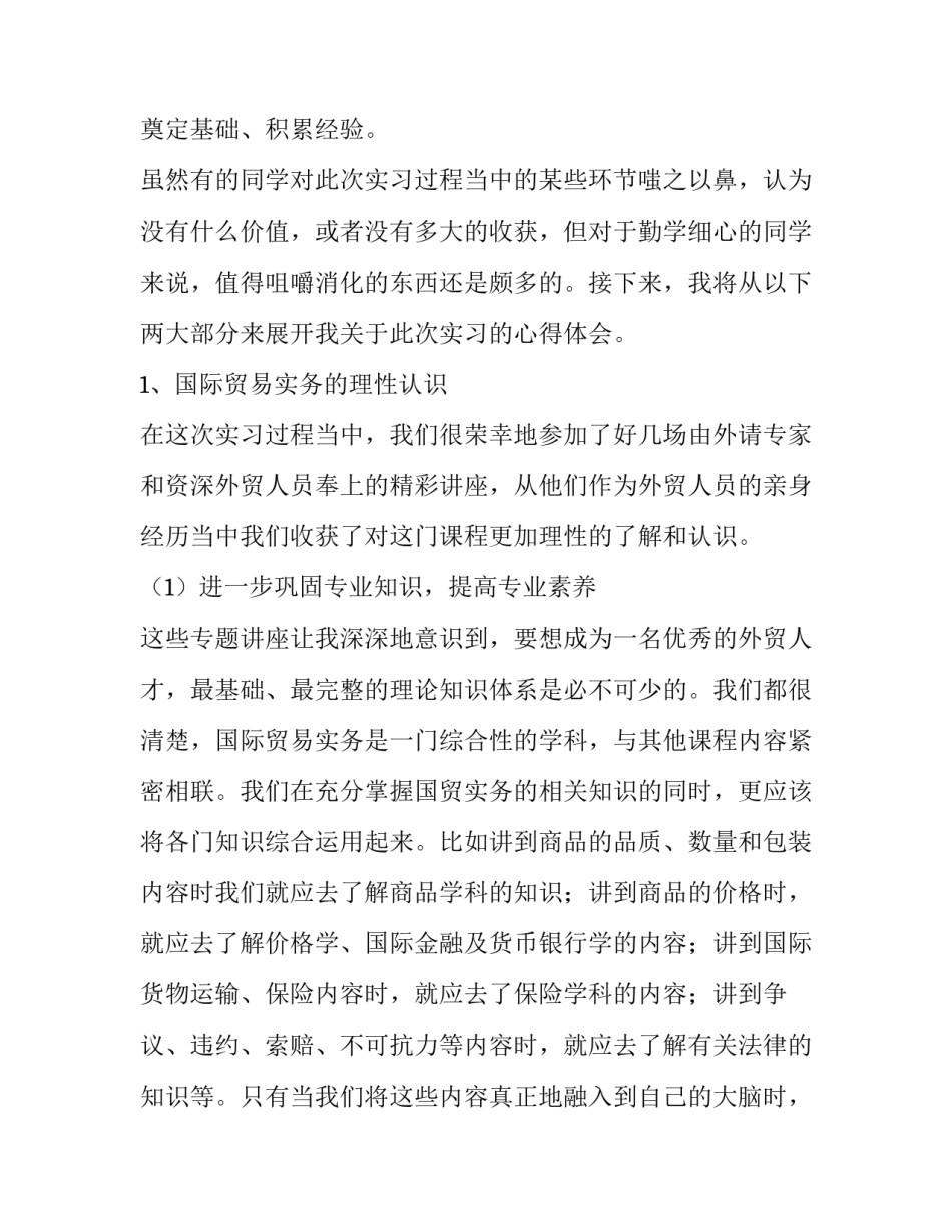 国际贸易实训报告(15篇)_第3页