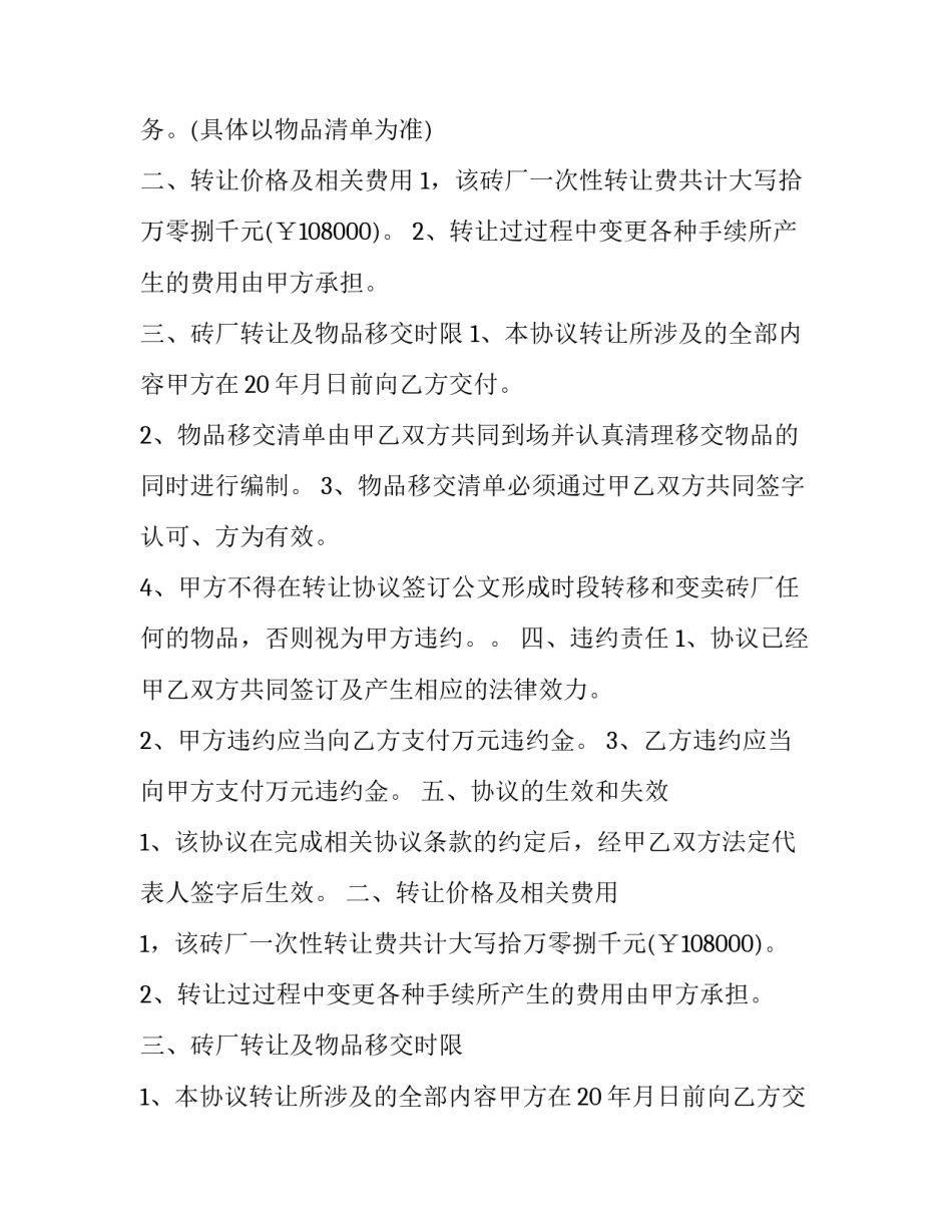 最新砖厂股份转让协议(22篇)_第2页