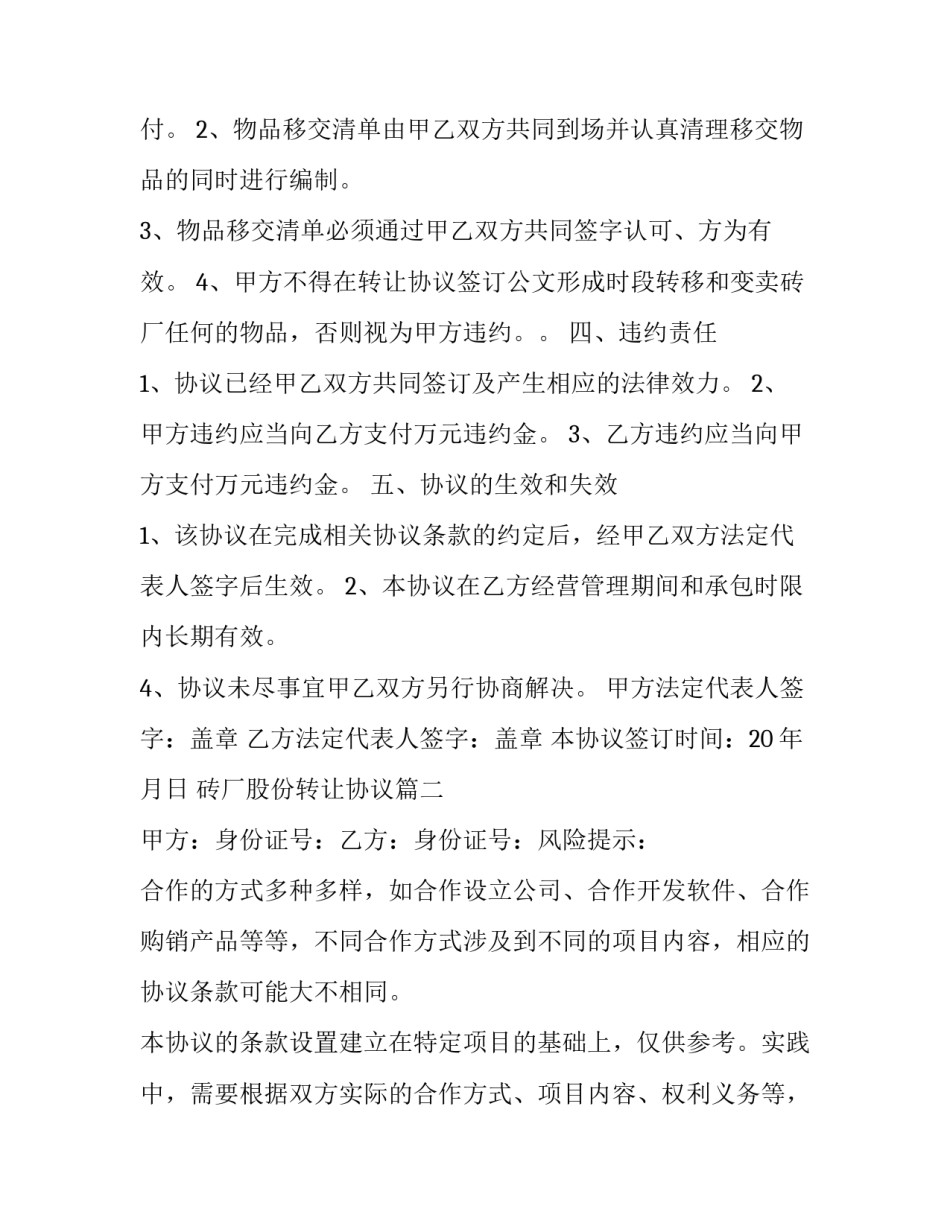 最新砖厂股份转让协议(22篇)_第3页