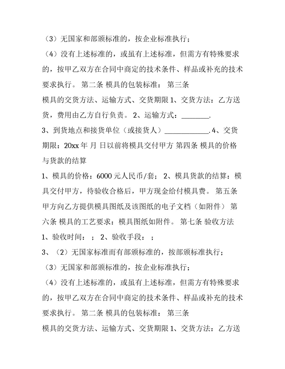 装修材料采购合同 材料采购合同免费(六篇)_第2页