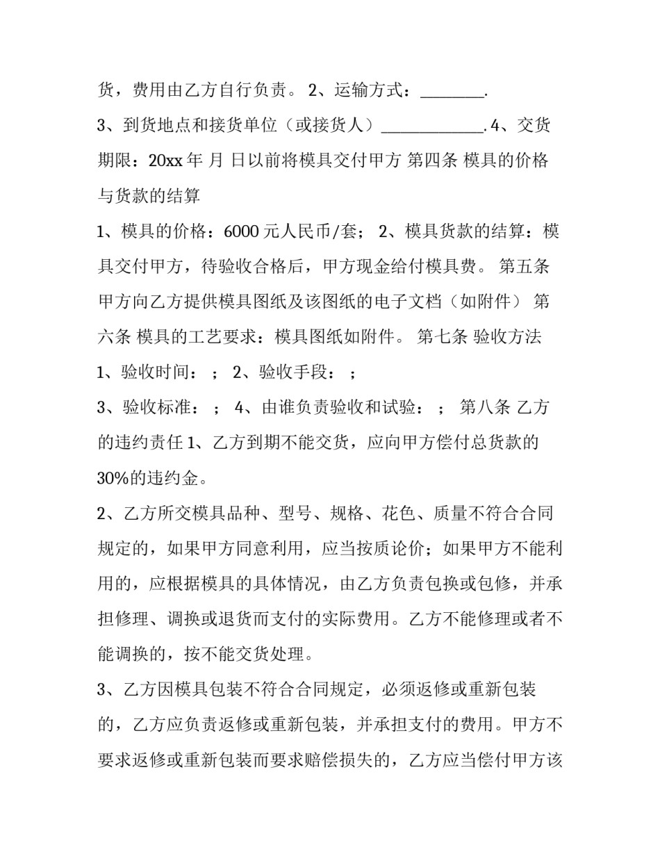 装修材料采购合同 材料采购合同免费(六篇)_第3页