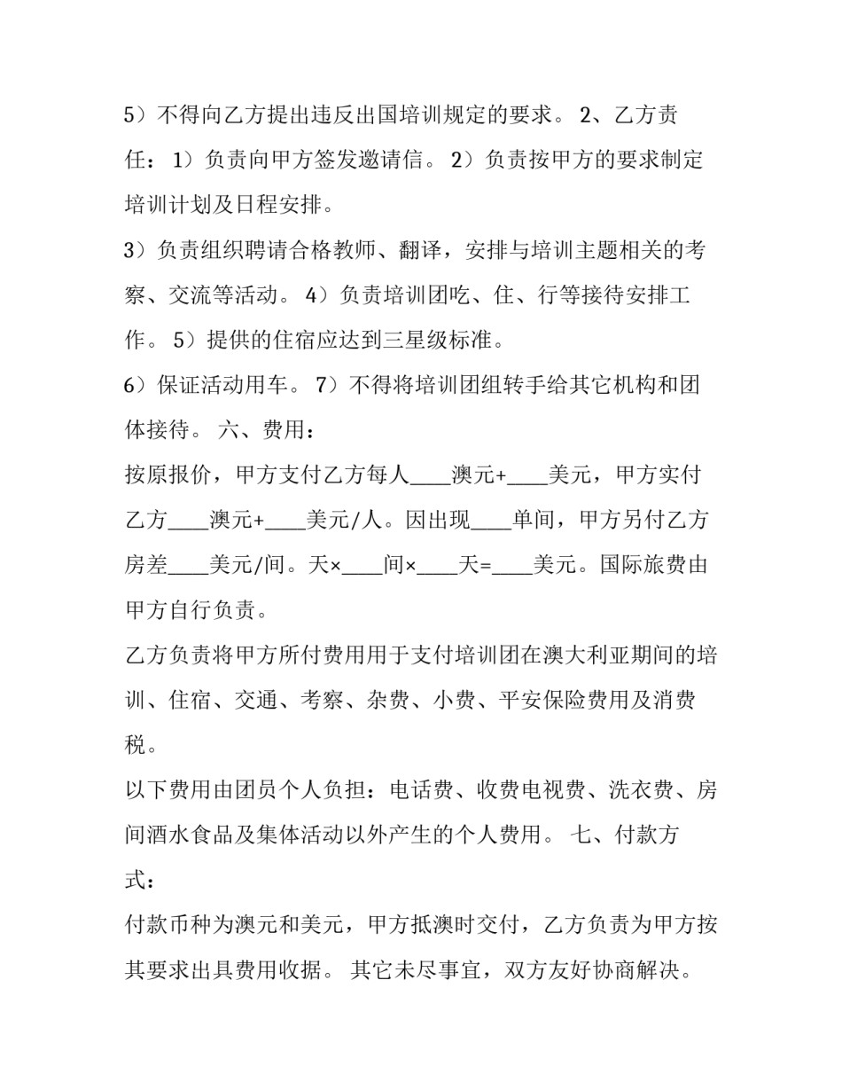 职业培训合同 培训服务合同(3篇)_第3页