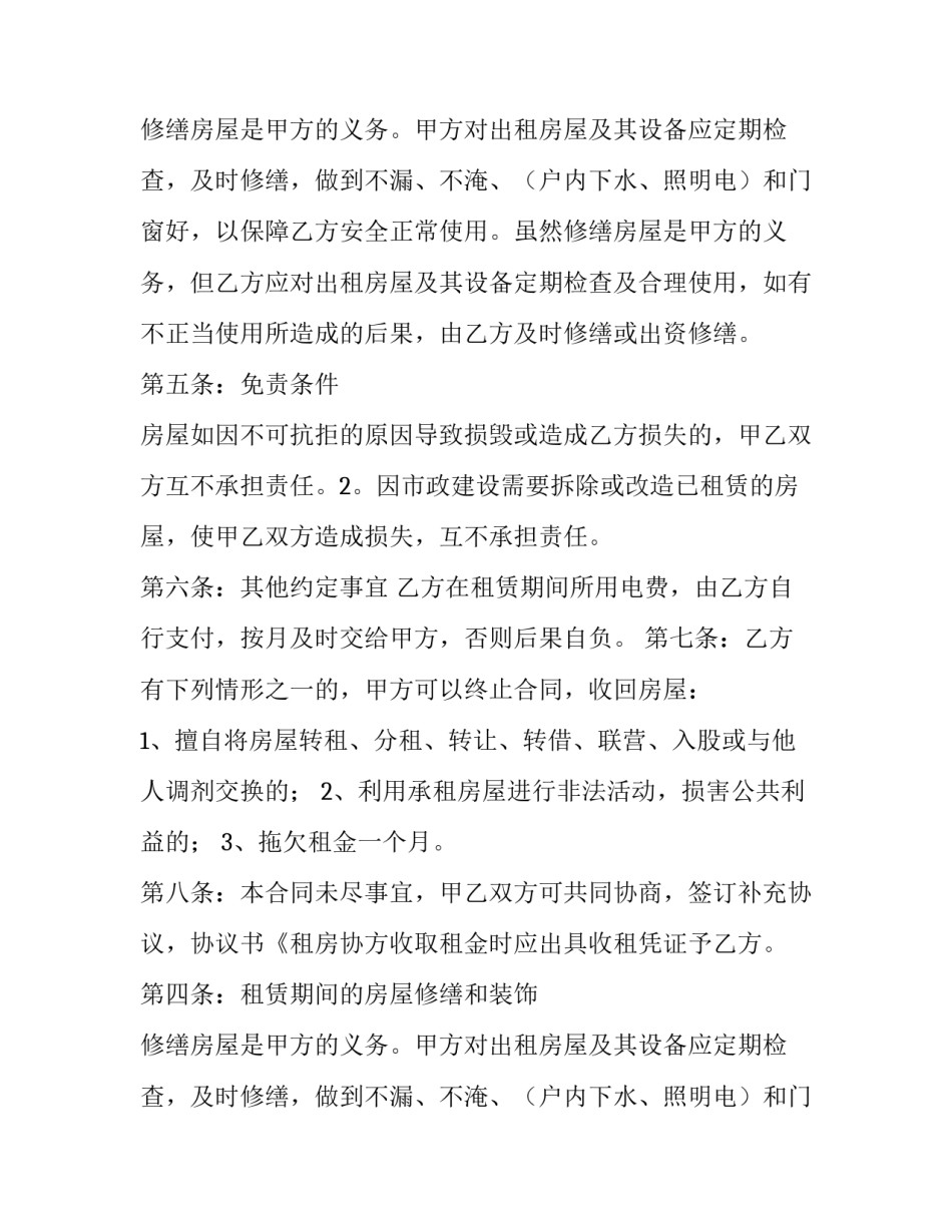 正规房屋租赁合同(汇总8篇)_第1页