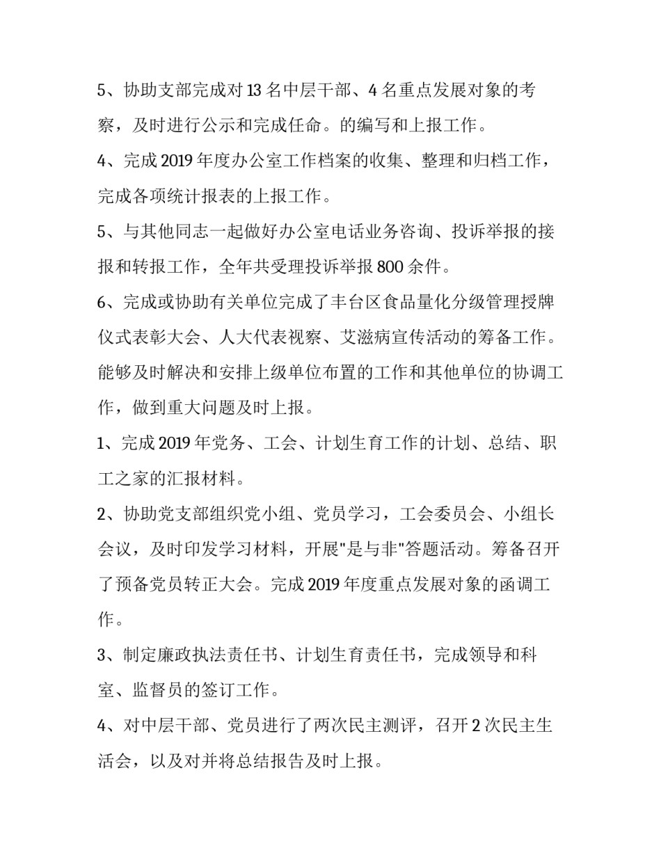 最新办公室主任年度述职报告 办公室主任年度述职(二十篇)_第3页