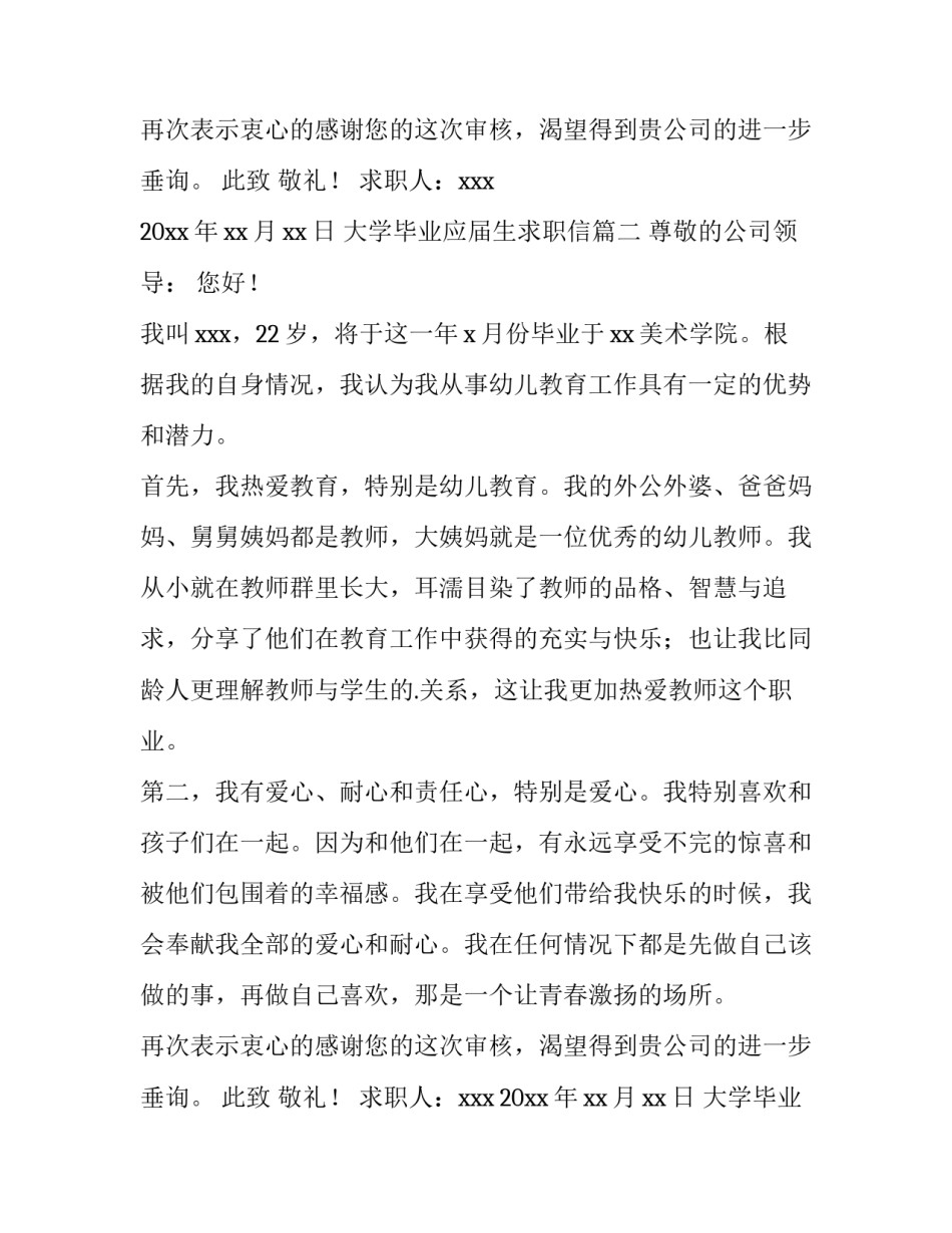 大学毕业应届生求职信(3篇)_第2页