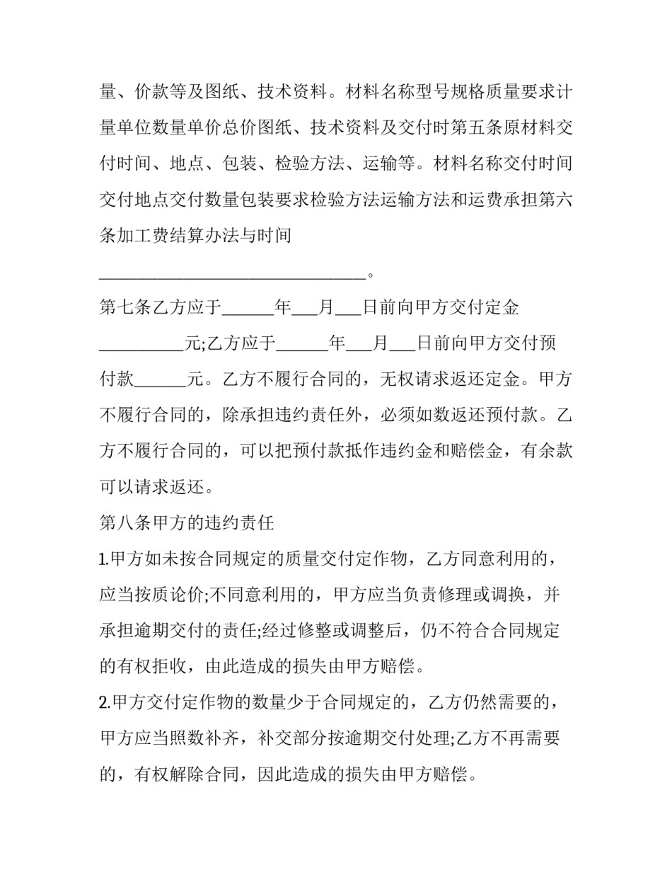 国际海上运输协议书 海运协议书拟定(19篇)_第2页