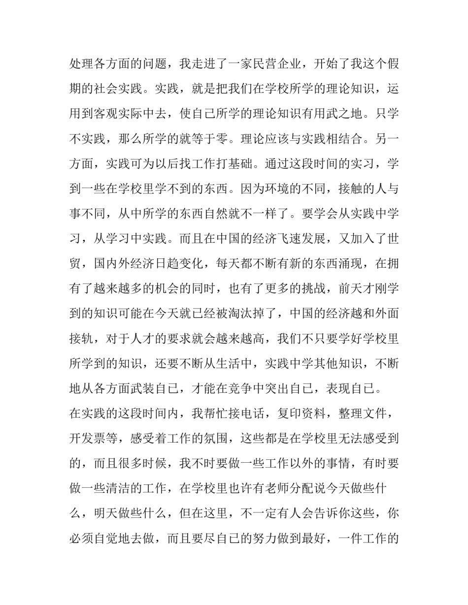 大学生暑期实习报告范文三篇_第2页