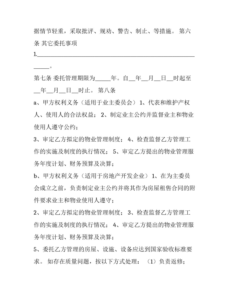 自治物业管理合同(9篇)_第3页