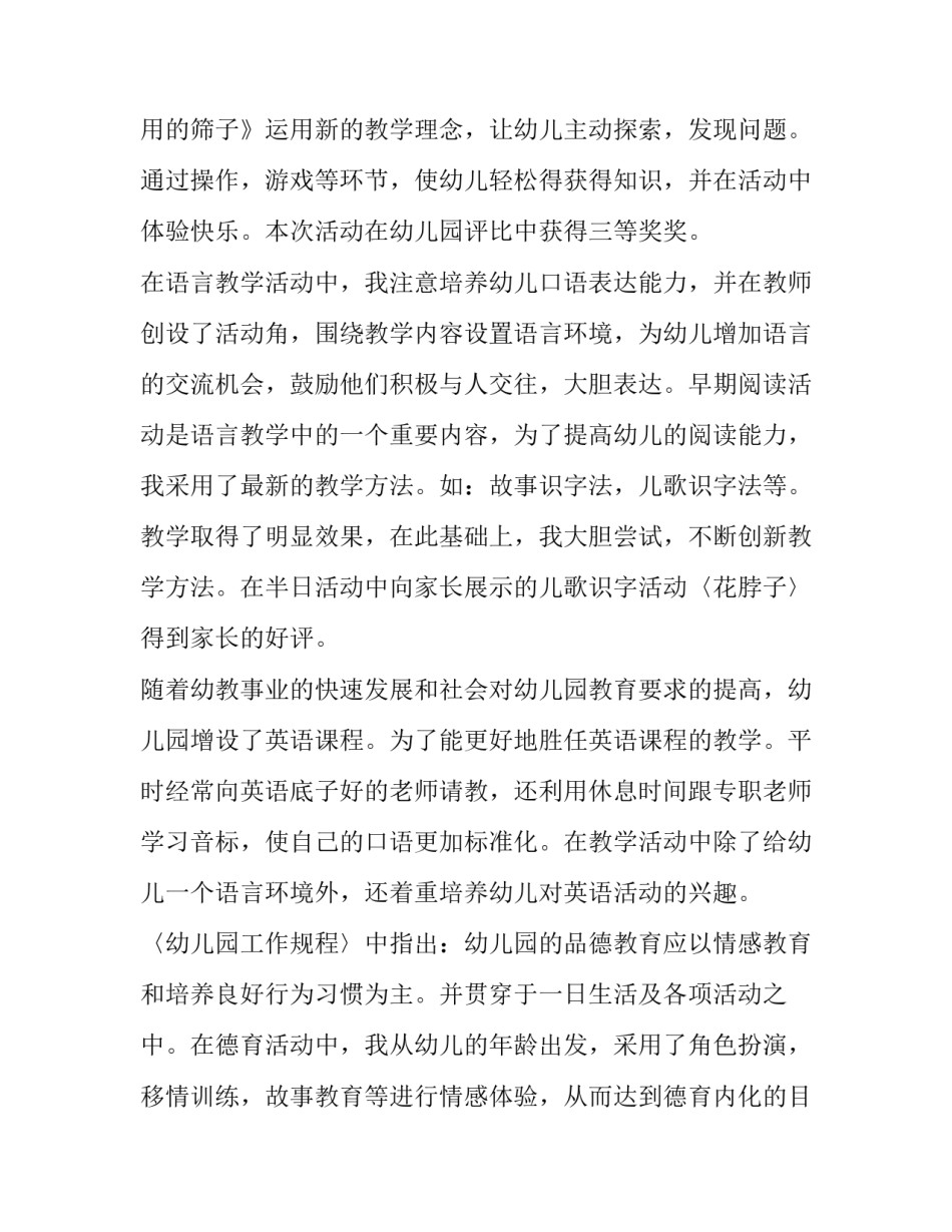 最新幼儿园述职报告个人(二十一篇)_第2页